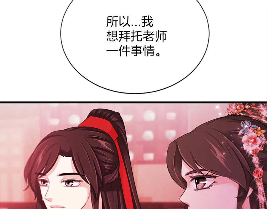 《凤凰血》第67话 嘱托 第151页