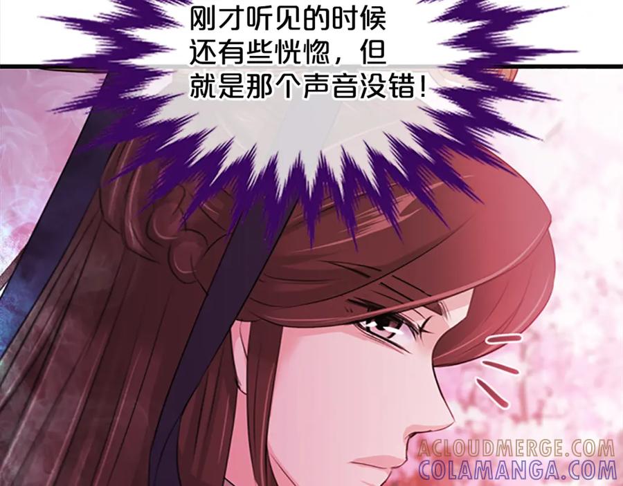《凤凰血》第67话 嘱托 第97页