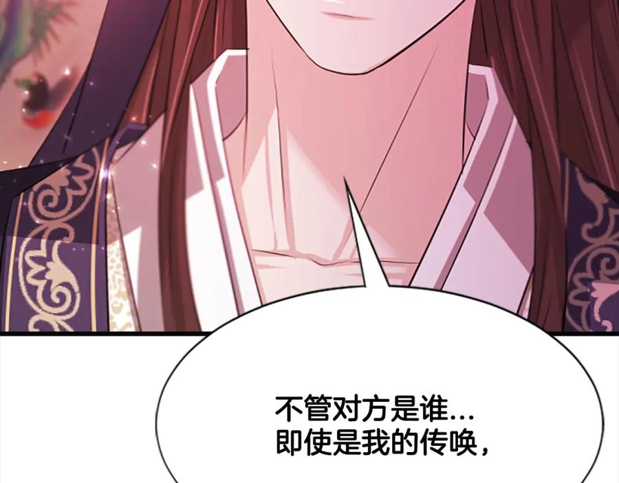 《凤凰血》第67话 嘱托 第155页