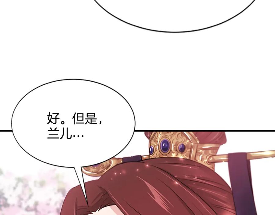 《凤凰血》第67话 嘱托 第43页