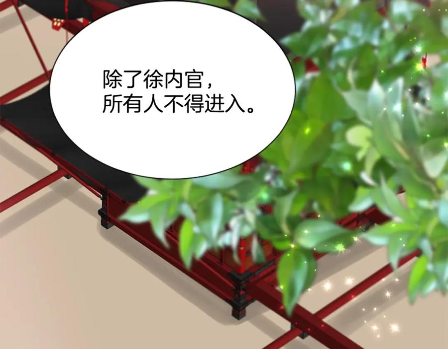《凤凰血》第67话 嘱托 第12页