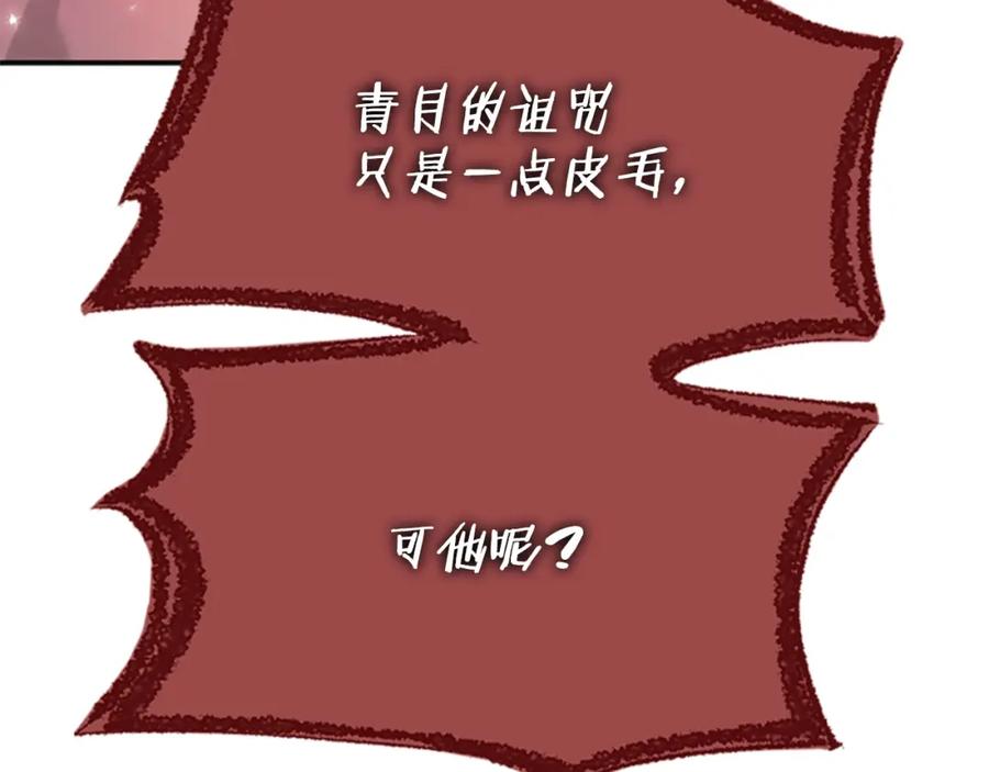《凤凰血》第67话 嘱托 第114页