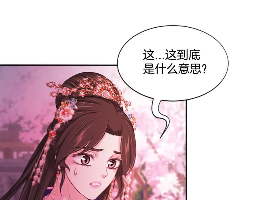 《凤凰血》第67话 嘱托 第112页