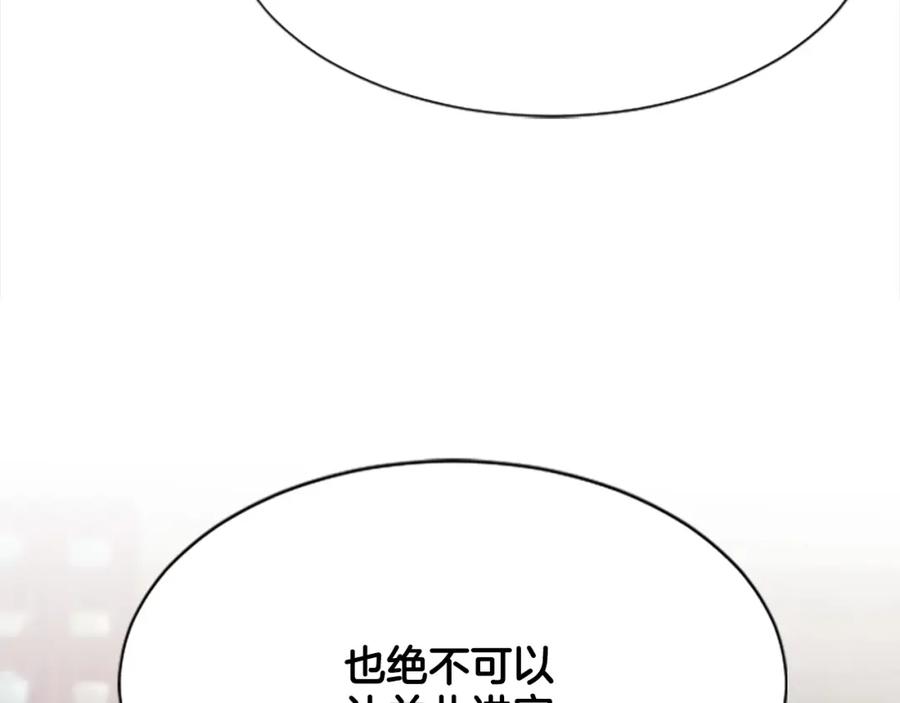 《凤凰血》第67话 嘱托 第156页
