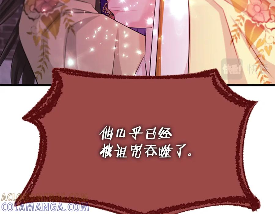 《凤凰血》第67话 嘱托 第117页