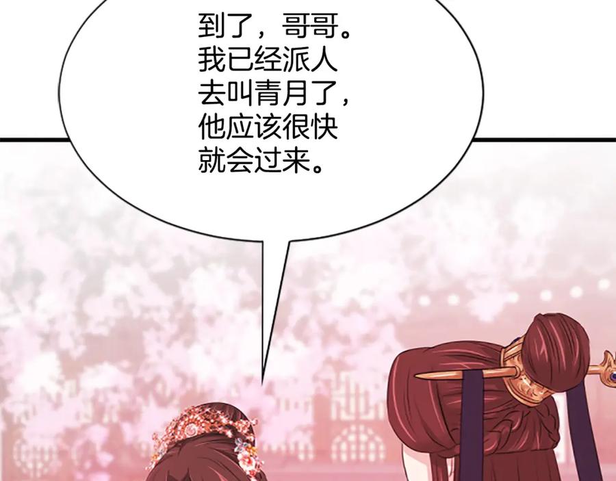 《凤凰血》第67话 嘱托 第138页