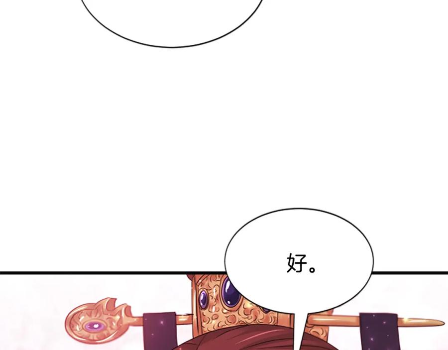 《凤凰血》第67话 嘱托 第140页