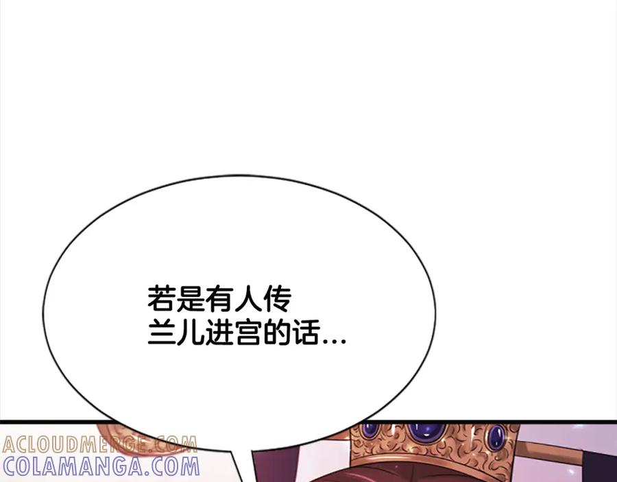 《凤凰血》第67话 嘱托 第153页