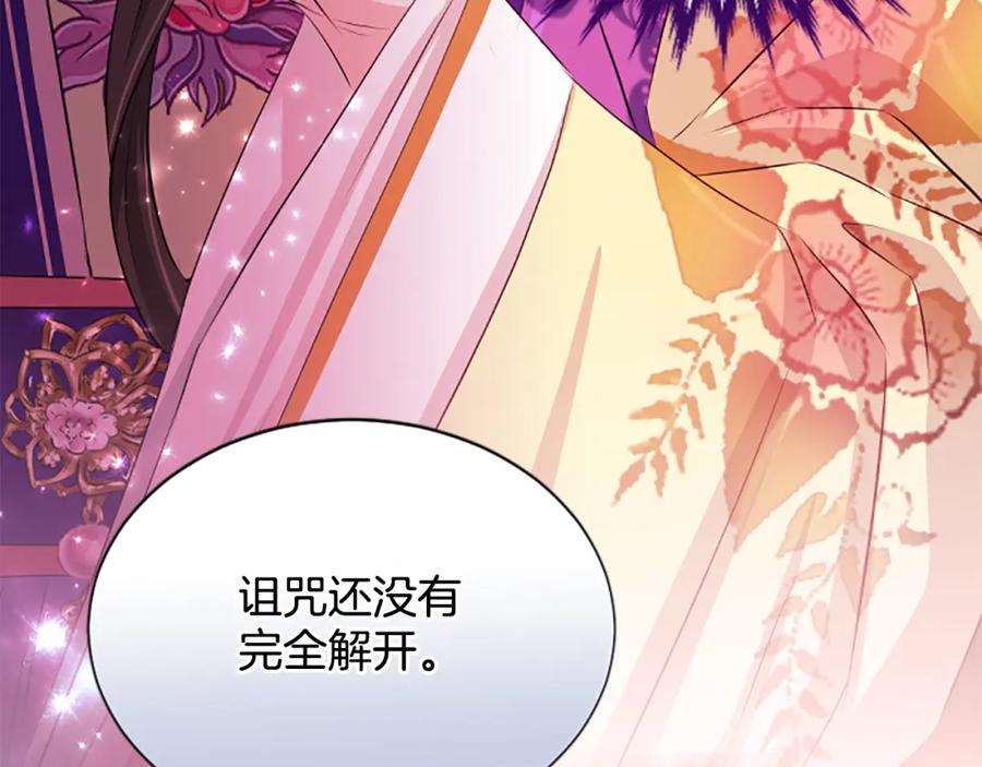 《凤凰血》第67话 嘱托 第122页