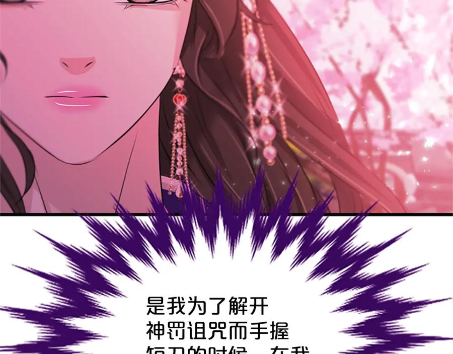 《凤凰血》第67话 嘱托 第95页