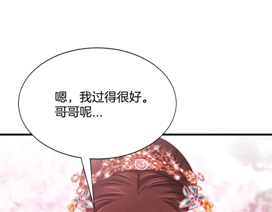 《凤凰血》第67话 嘱托 第32页