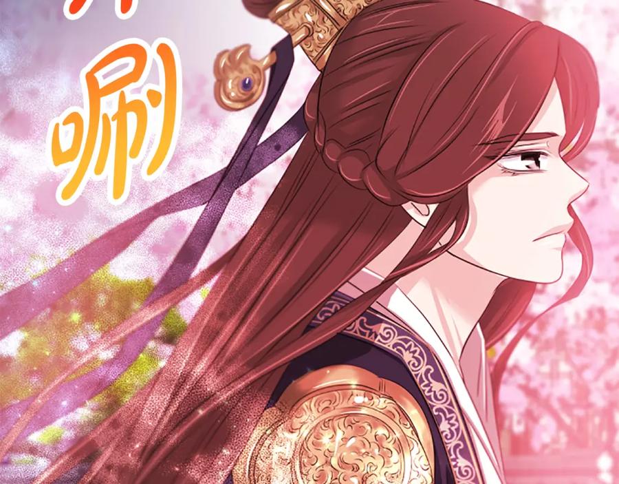 《凤凰血》第67话 嘱托 第82页