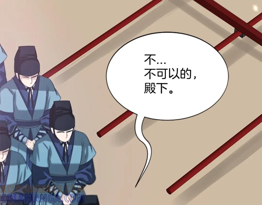 《凤凰血》第67话 嘱托 第13页