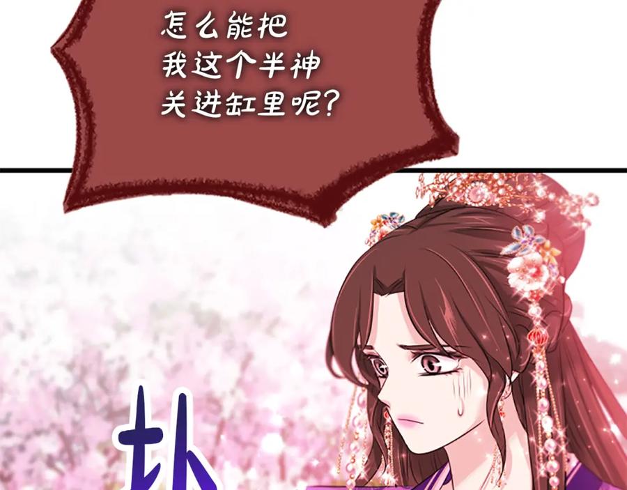 《凤凰血》第67话 嘱托 第56页