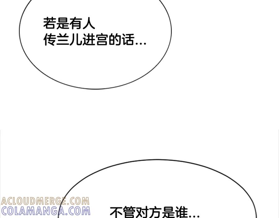 《凤凰血》第68话 震惊 第37页