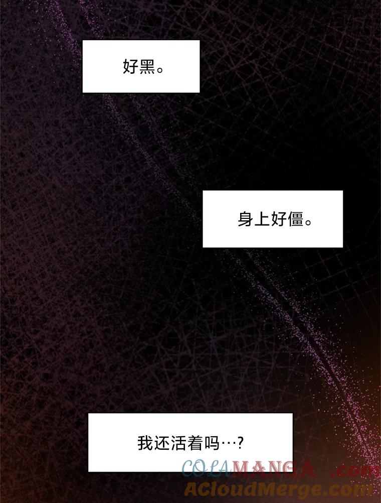 《请痛快地处决我》67.结界被毁 第69页