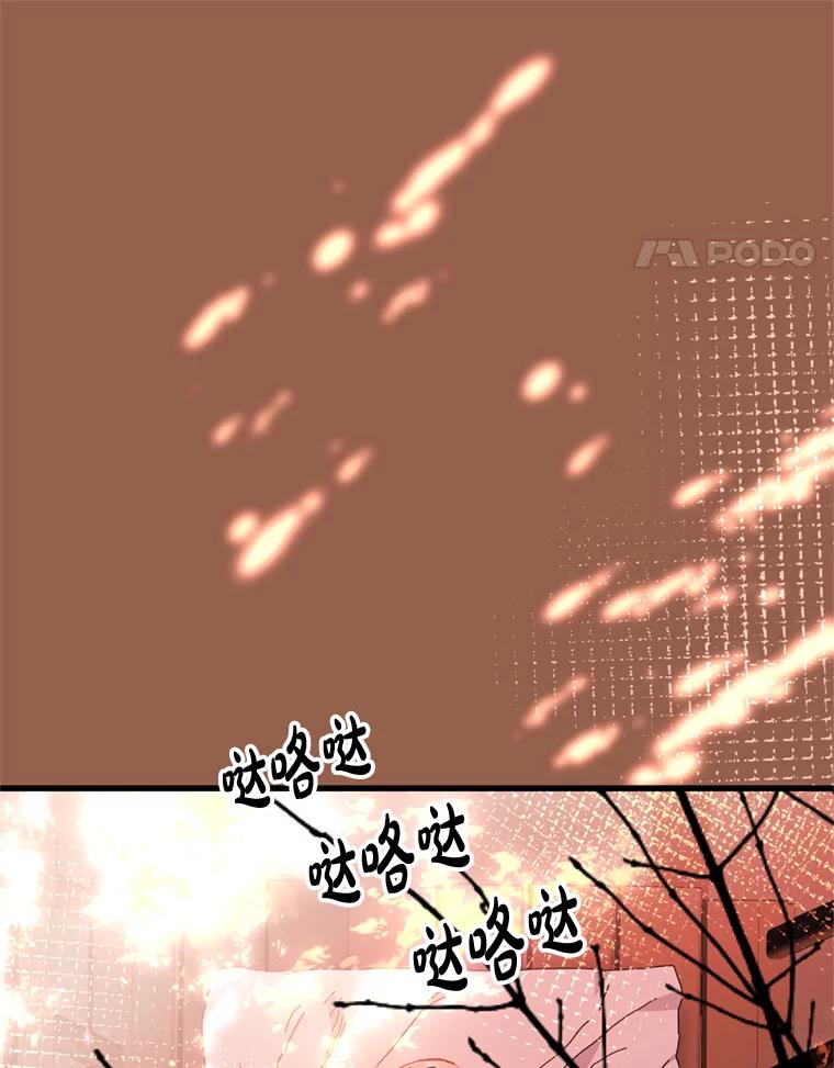 《请痛快地处决我》67.结界被毁 第71页