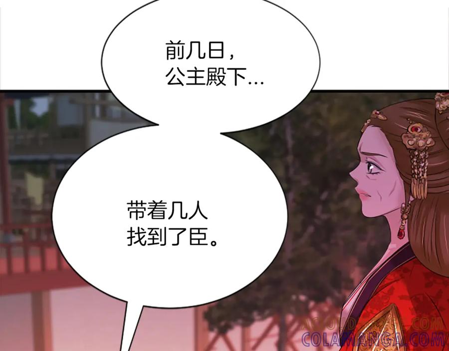 《凤凰血》第68话 震惊 第113页