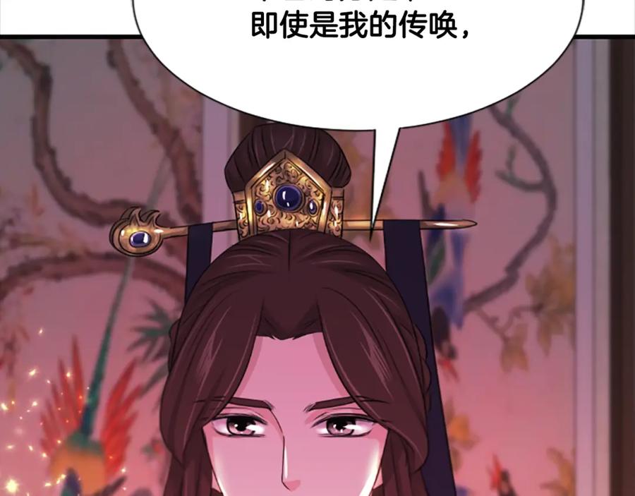 《凤凰血》第68话 震惊 第38页