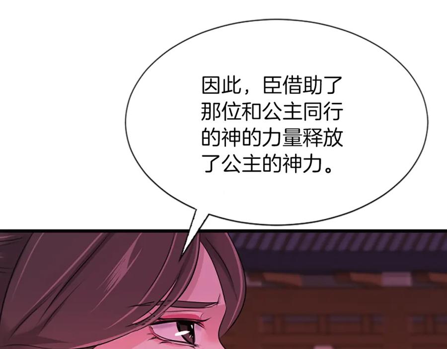 《凤凰血》第68话 震惊 第160页