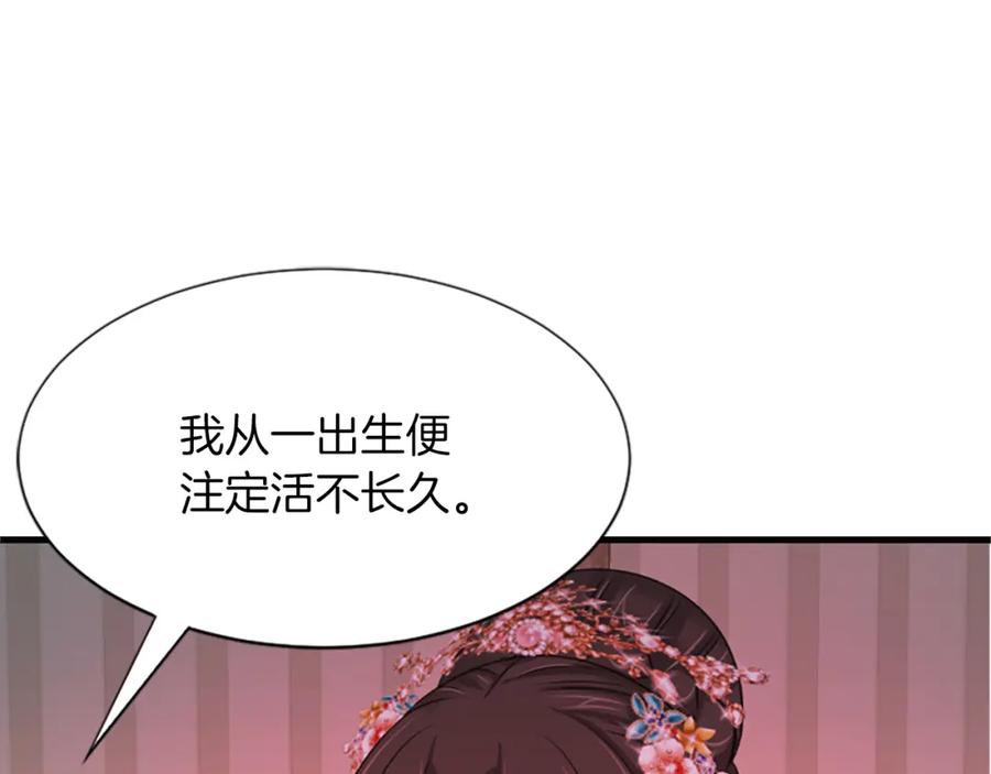 《凤凰血》第68话 震惊 第60页