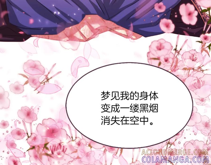 《凤凰血》第68话 震惊 第69页