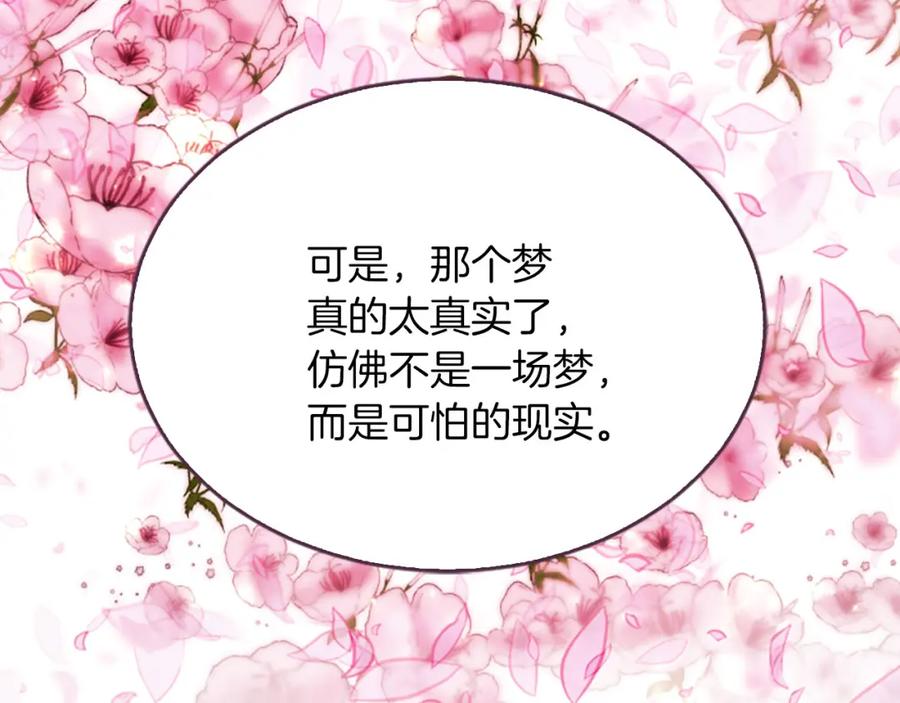 《凤凰血》第68话 震惊 第72页