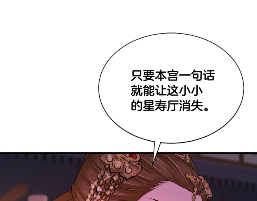 《凤凰血》第68话 震惊 第96页