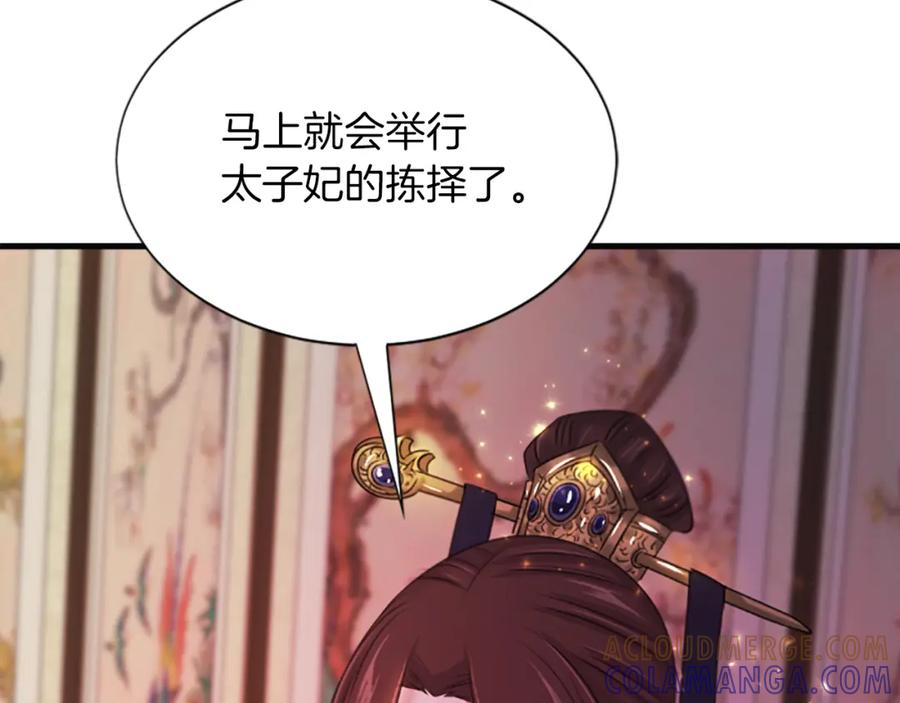《凤凰血》第68话 震惊 第45页