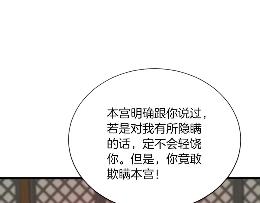 《凤凰血》第68话 震惊 第92页