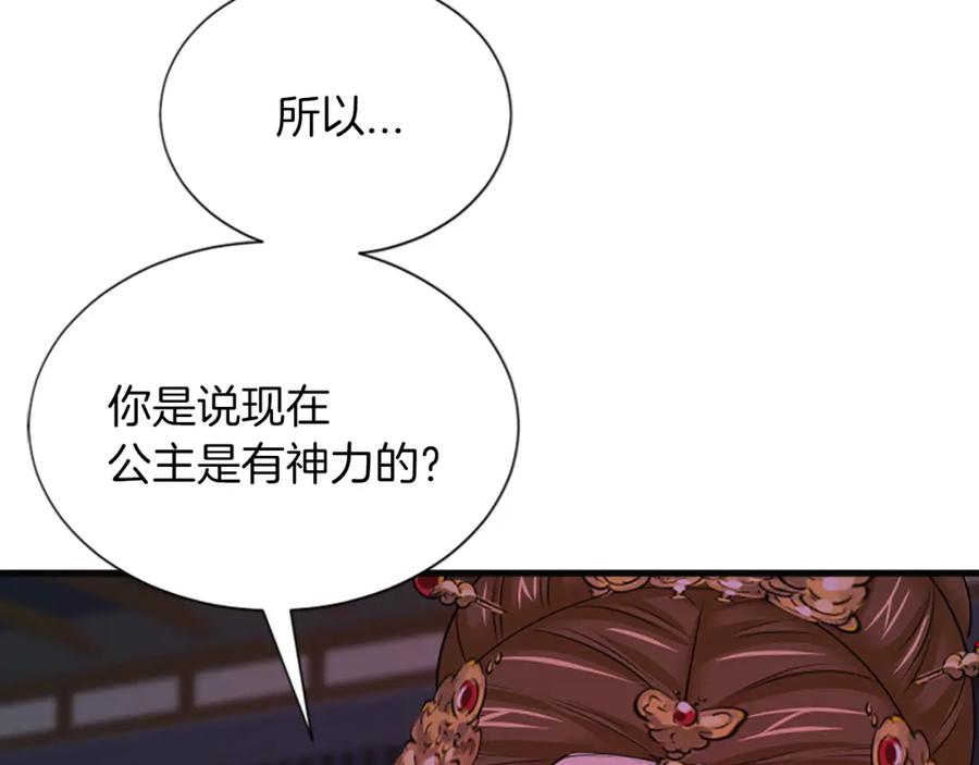 《凤凰血》第68话 震惊 第162页