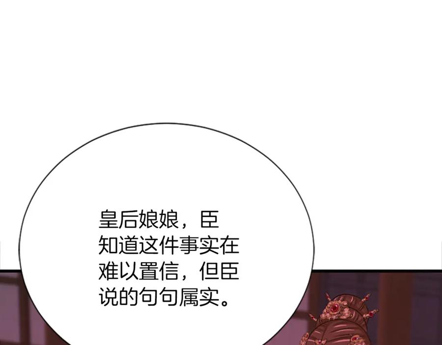 《凤凰血》第68话 震惊 第130页