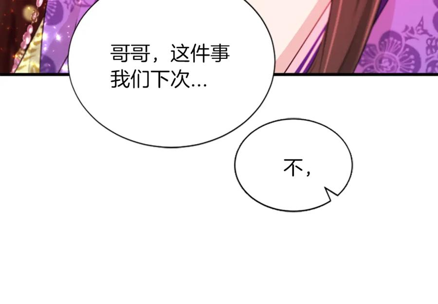 《凤凰血》第68话 震惊 第50页