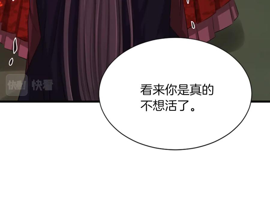 《凤凰血》第68话 震惊 第95页