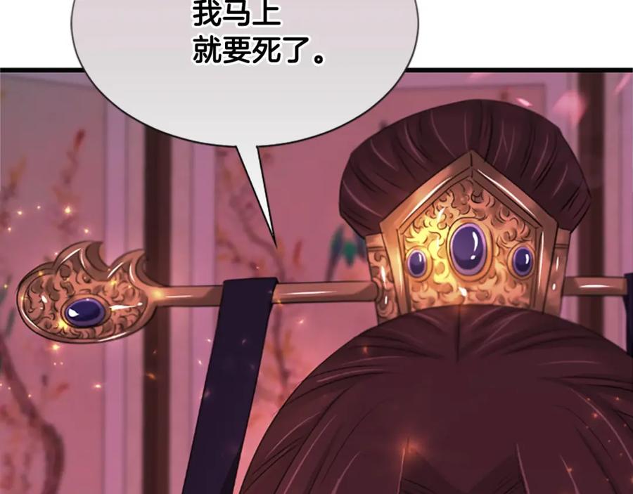 《凤凰血》第68话 震惊 第74页
