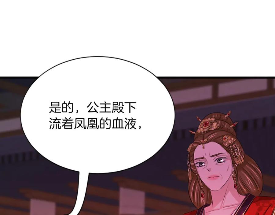 《凤凰血》第68话 震惊 第151页