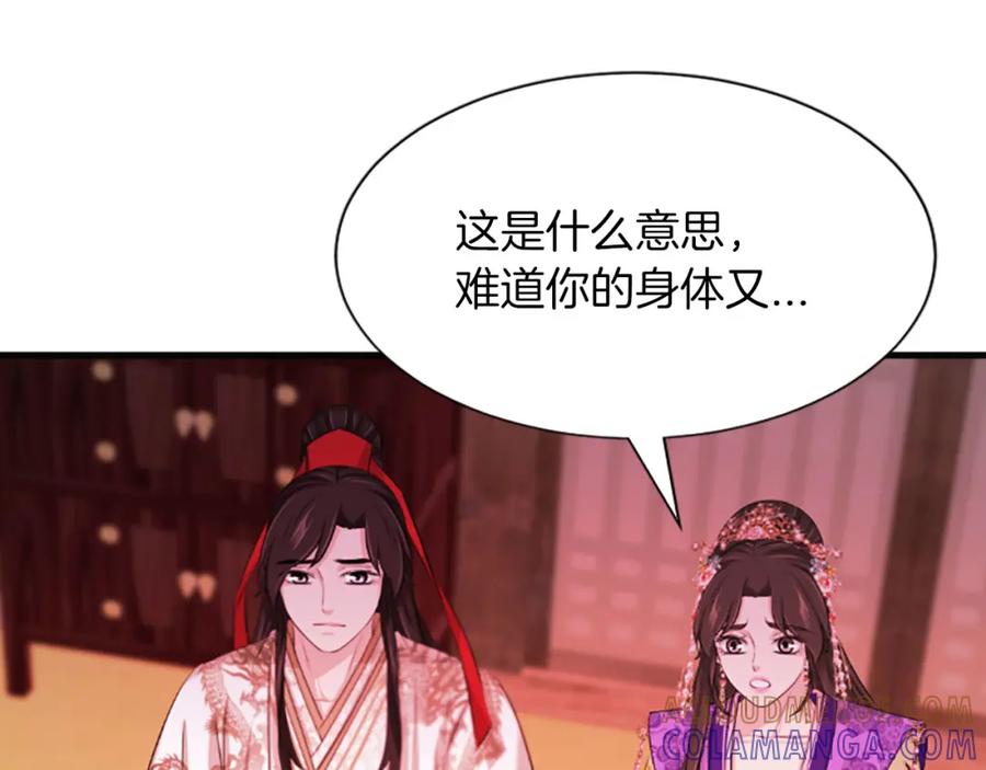 《凤凰血》第68话 震惊 第57页