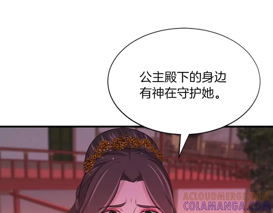 《凤凰血》第68话 震惊 第125页