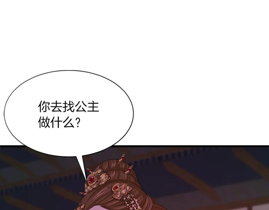 《凤凰血》第68话 震惊 第86页
