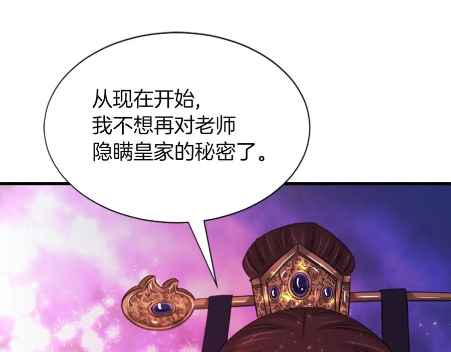 《凤凰血》第68话 震惊 第51页