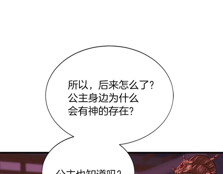 《凤凰血》第68话 震惊 第135页