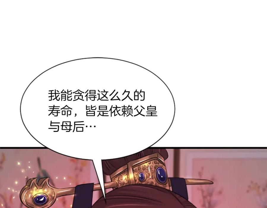 《凤凰血》第68话 震惊 第63页