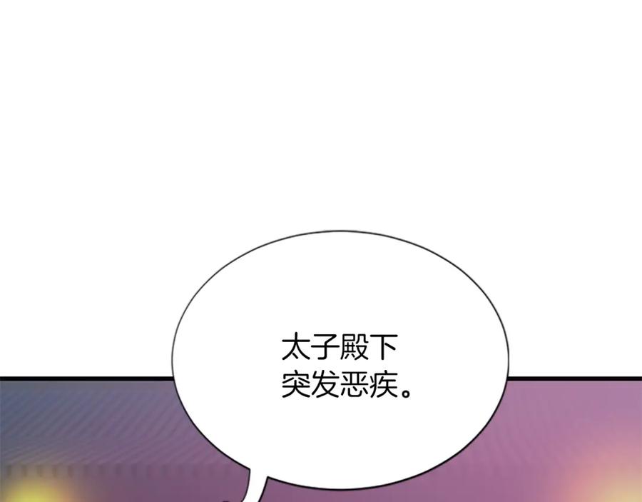 《凤凰血》第69话 决不放弃 第42页