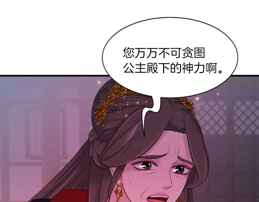 《凤凰血》第69话 决不放弃 第27页