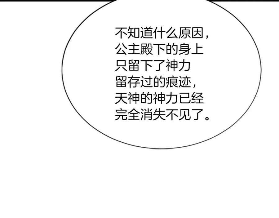 《凤凰血》第69话 决不放弃 第18页