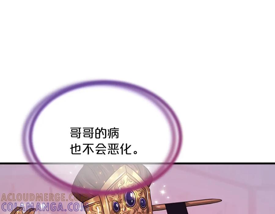 《凤凰血》第69话 决不放弃 第121页