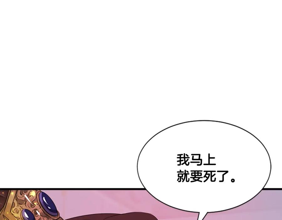 《凤凰血》第69话 决不放弃 第75页