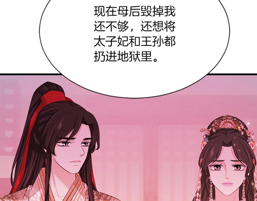 《凤凰血》第69话 决不放弃 第132页