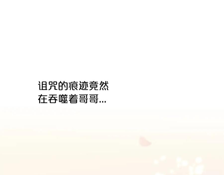 《凤凰血》第69话 决不放弃 第87页