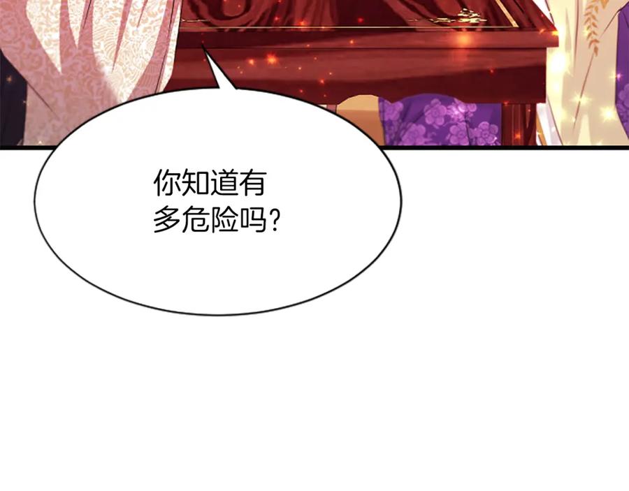 《凤凰血》第69话 决不放弃 第152页